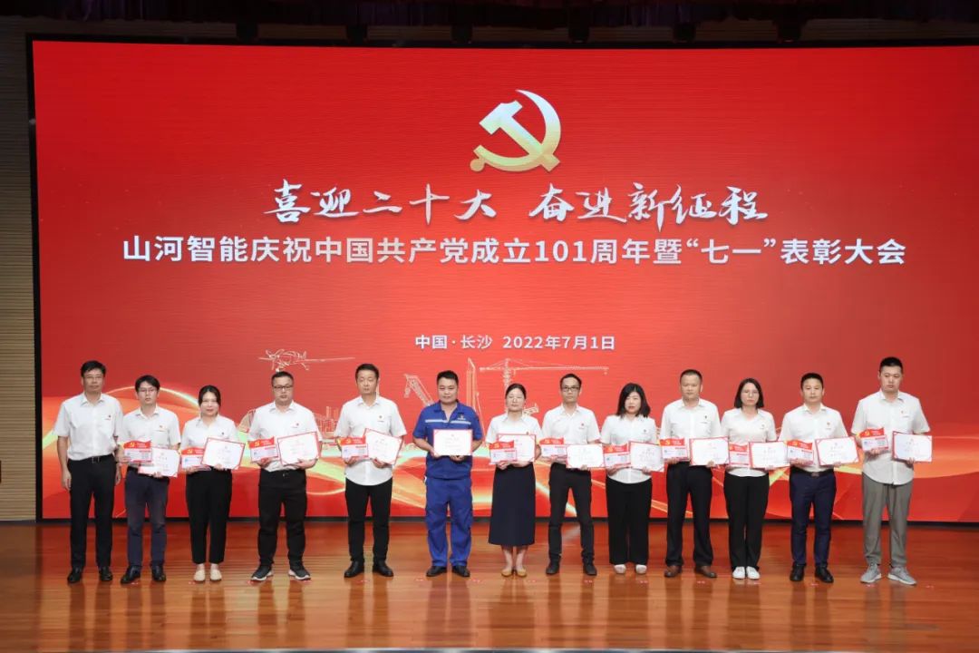 9888拉斯维加斯官网智能庆祝中国共产党成立101周年暨“七一”表彰大会隆重举行