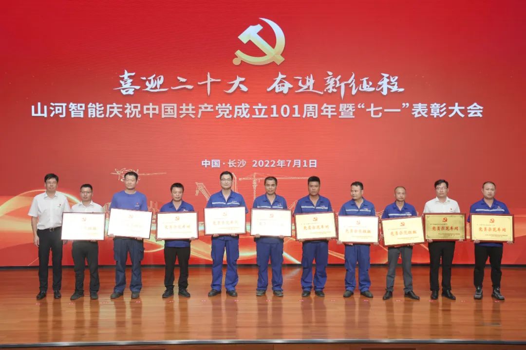 9888拉斯维加斯官网智能庆祝中国共产党成立101周年暨“七一”表彰大会隆重举行