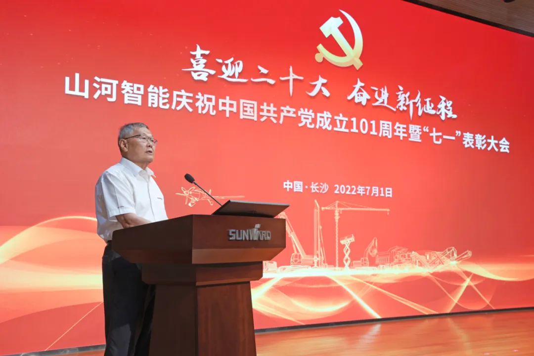 9888拉斯维加斯官网智能庆祝中国共产党成立101周年暨“七一”表彰大会隆重举行