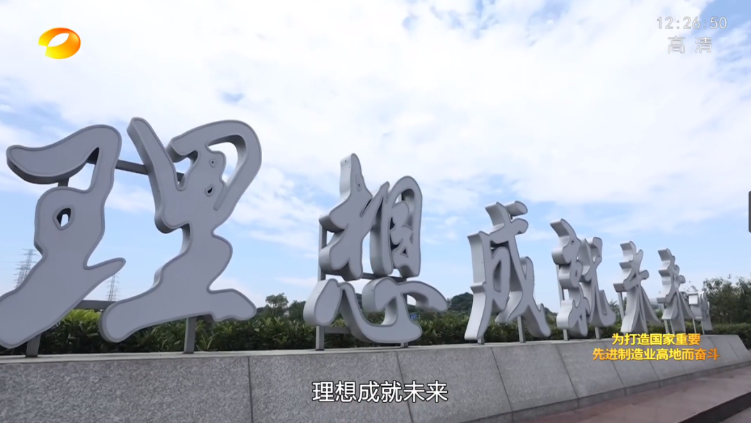20220803101737_71885 湖南卫视新闻大片《唯有攀登》——9888拉斯维加斯官网智能:向太阳奔跑