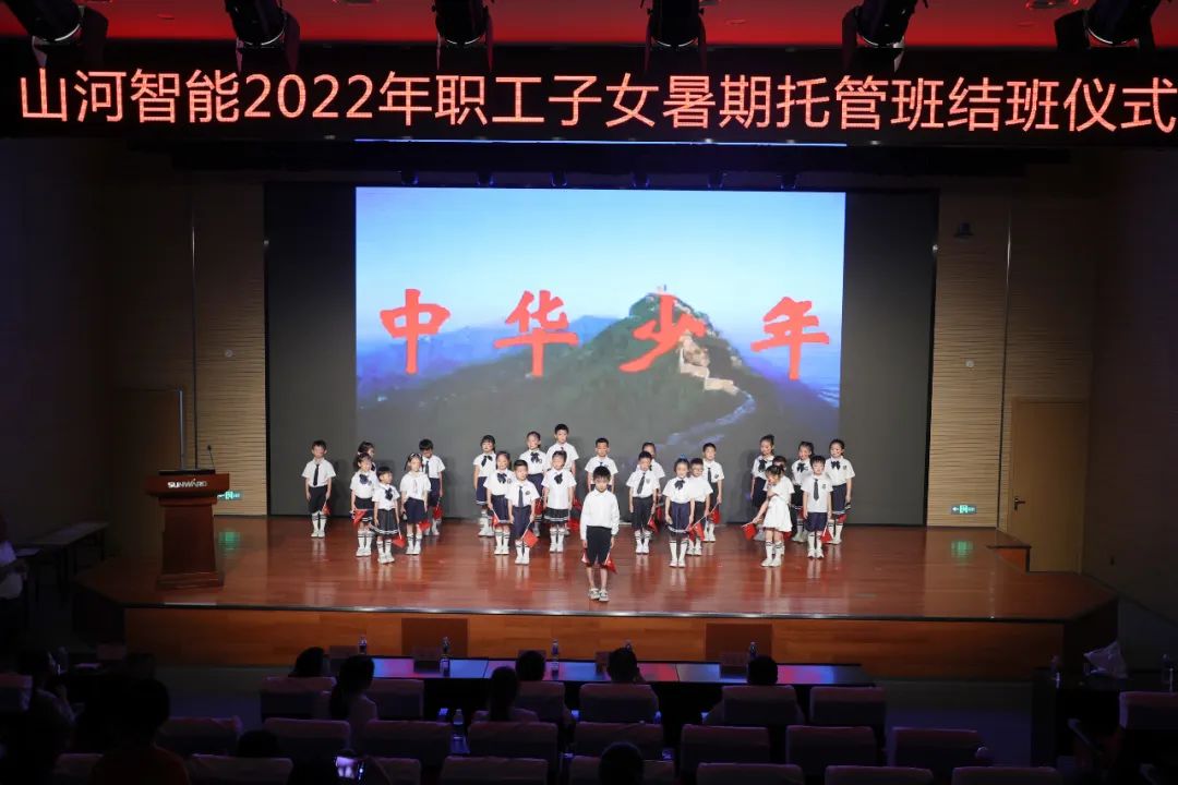 缤纷“暑”假，不负所“托”！9888拉斯维加斯官网智能职工子女暑期托管班结业啦