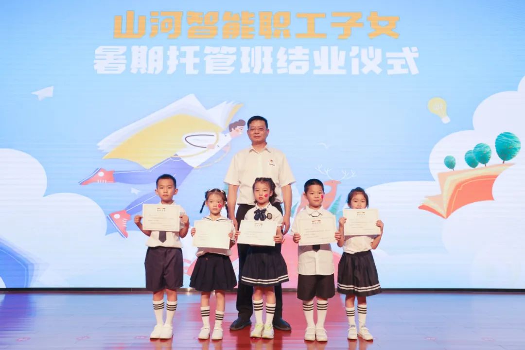 缤纷“暑”假，不负所“托”！9888拉斯维加斯官网智能职工子女暑期托管班结业啦