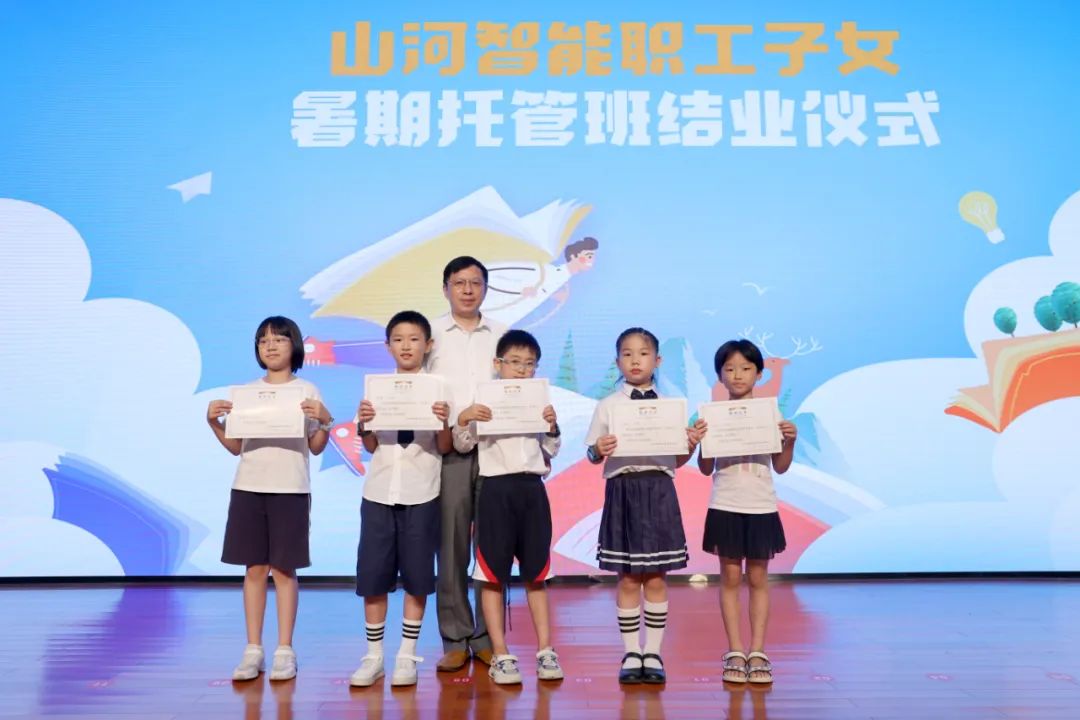 缤纷“暑”假，不负所“托”！9888拉斯维加斯官网智能职工子女暑期托管班结业啦