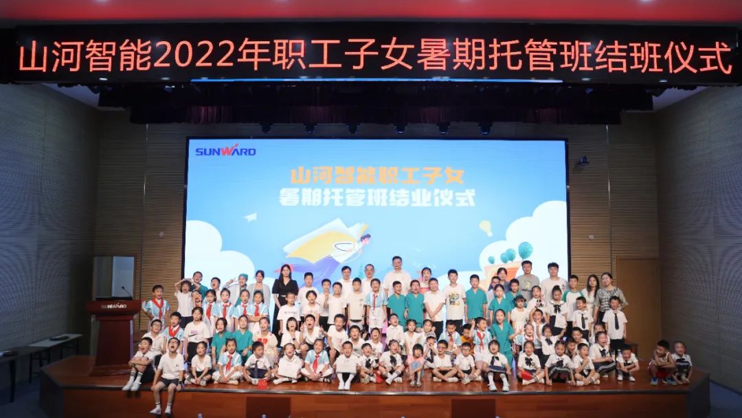 缤纷“暑”假，不负所“托”！9888拉斯维加斯官网智能职工子女暑期托管班结业啦