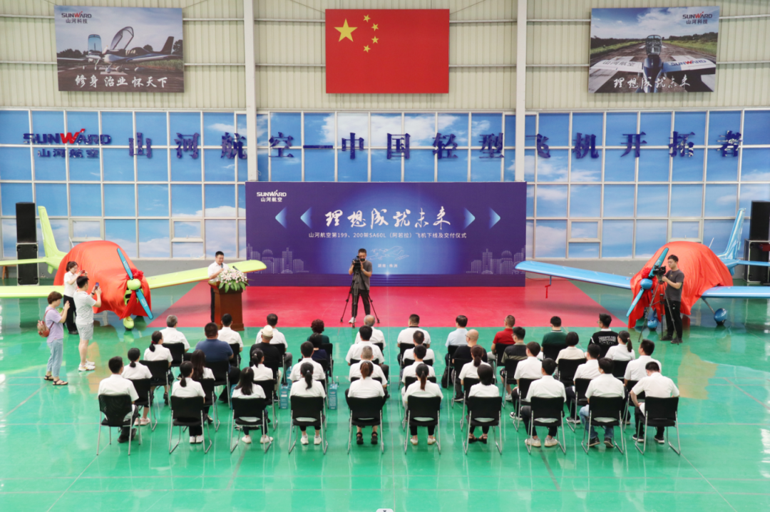 20220811083944_54877 23个月交付100架!9888拉斯维加斯官网航空第 199、200 架阿若拉飞机顺利下线交付