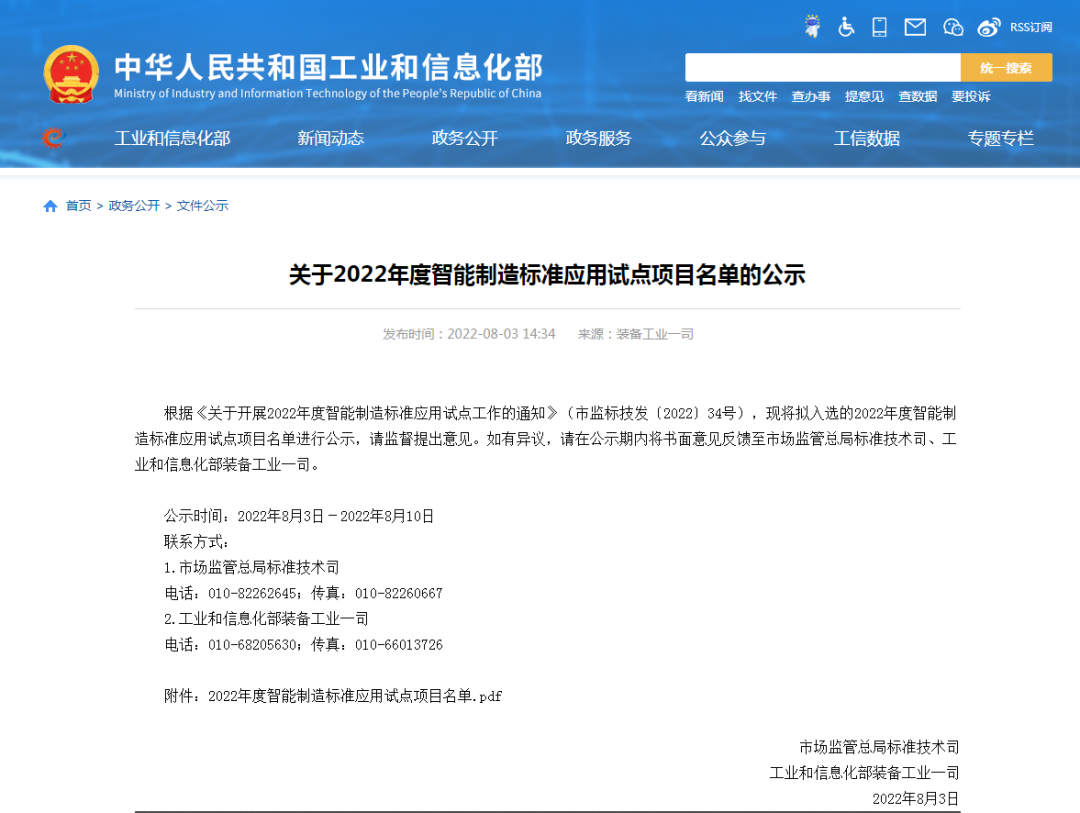 20220811085257_34221 再获国家级认证!9888拉斯维加斯官网智能入选工信部“2022年度智能制造标准应用试点项目”