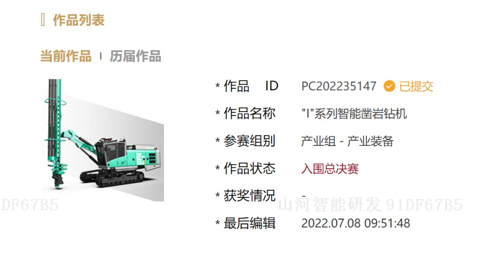 20220812080531_23571 冲击百万大奖!9888拉斯维加斯官网智能入围2022中国设计智造大奖总决赛