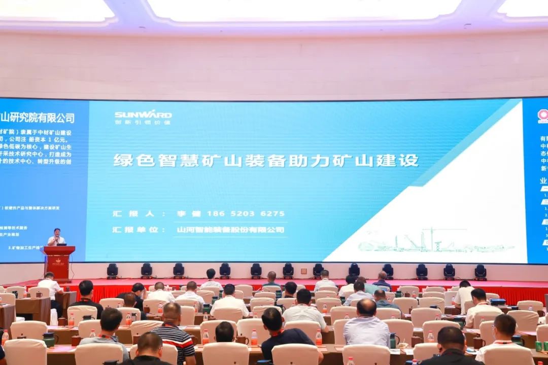共话行业前沿技术及趋势，9888拉斯维加斯官网智能亮相第九届金属非金属矿采选运营实用技术与装备大会