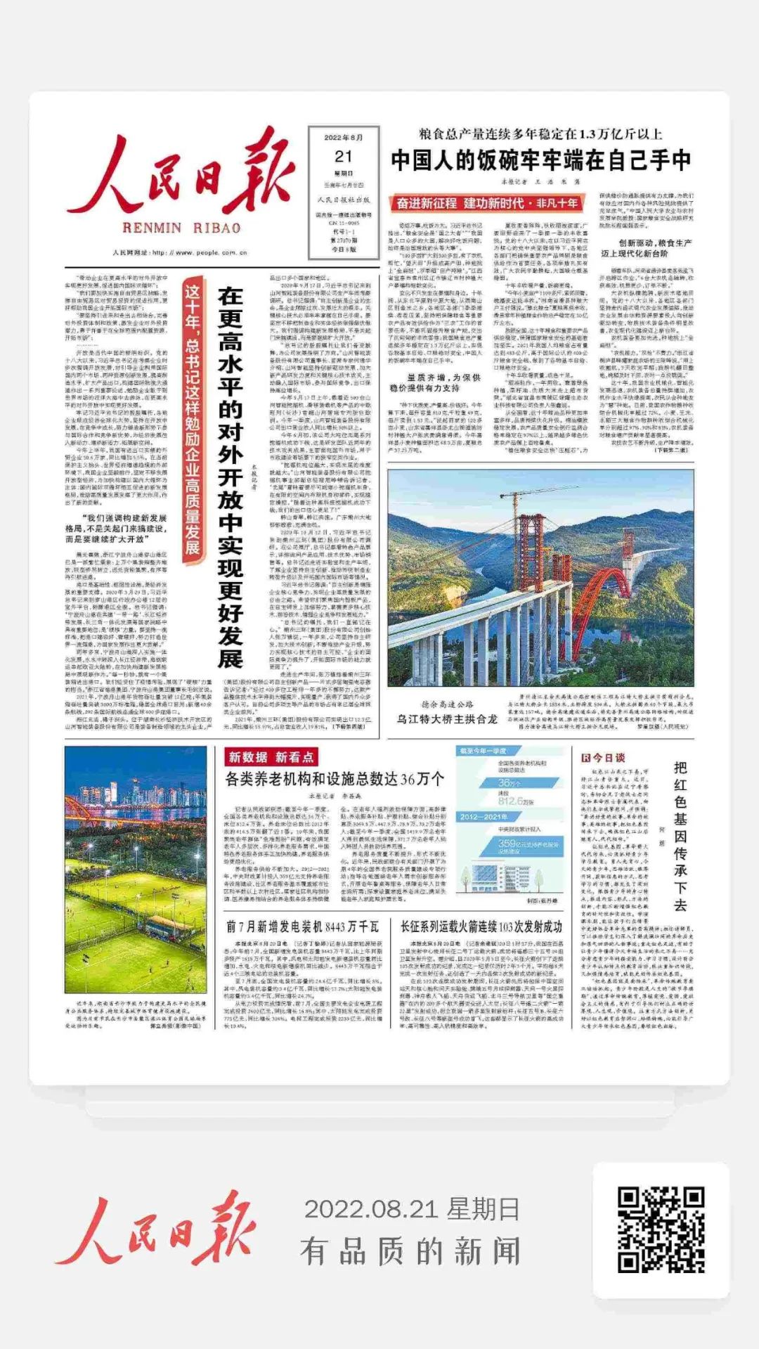 20220823080505_52489 人民日报:在更高水平的对外开放中实现更好发展