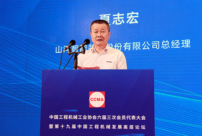 共话行业高质量发展，中国工程机械协会六届三次会员代表大会暨第十九届中国工程机械发展高层论坛盛大召开