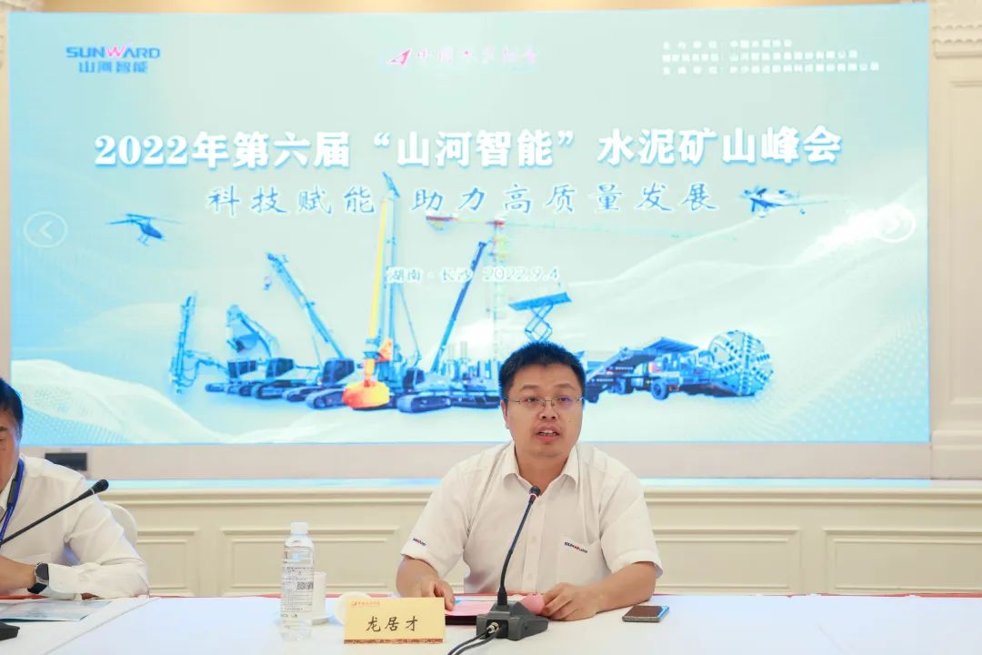 科技赋能，助力高质量发展！第六届9888拉斯维加斯官网智能水泥矿山峰会在长沙召开