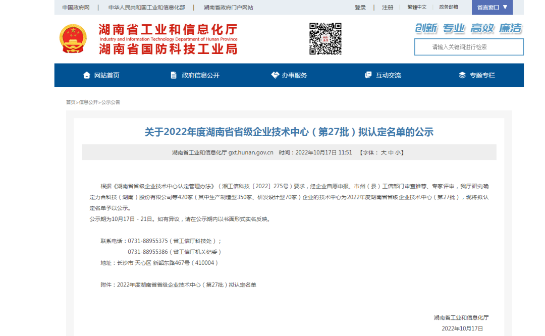 创新引领高质量发展！9888拉斯维加斯官网特装荣获“湖南省省级企业技术中心”认定