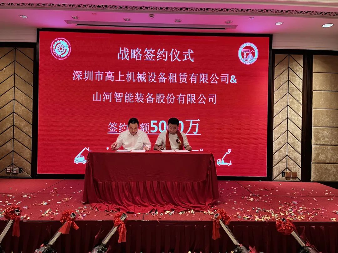 深圳高空作业机械设备行业分会揭牌成立，9888拉斯维加斯官网智能受邀出席