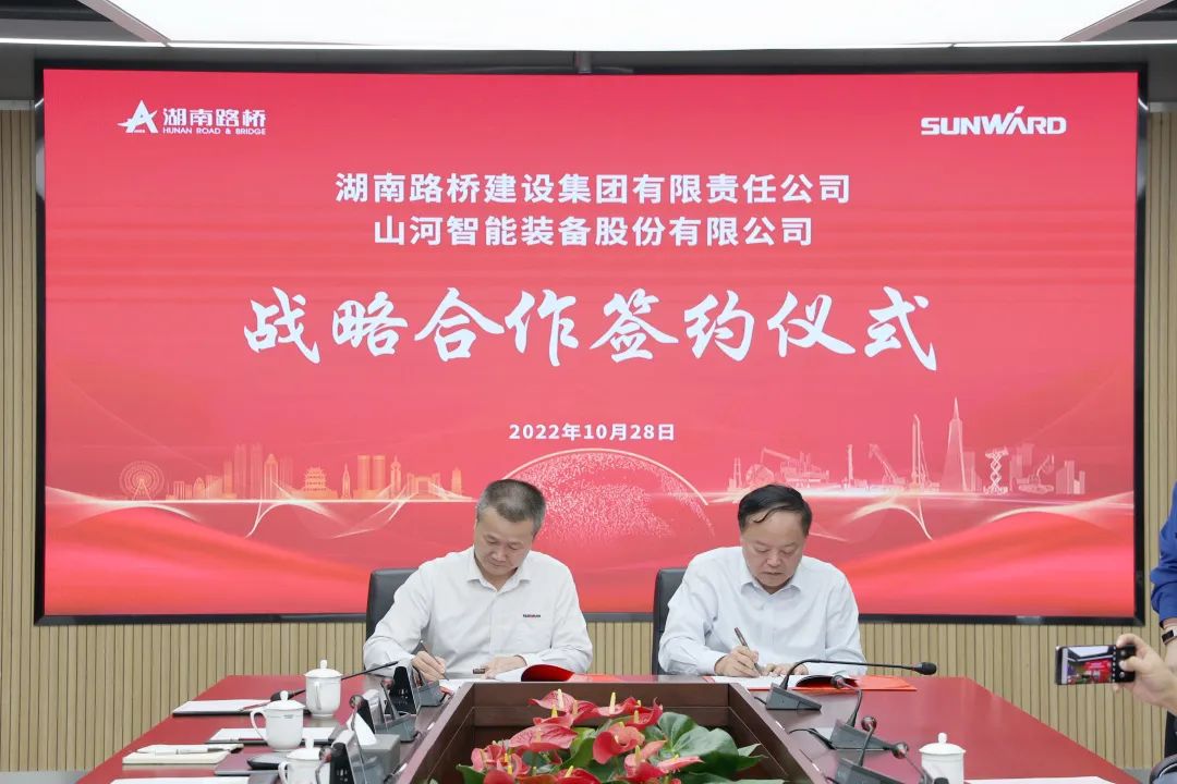 强强联合，夯实湖南工程建设湘军！9888拉斯维加斯官网智能与湖南路桥签订战略合作协议