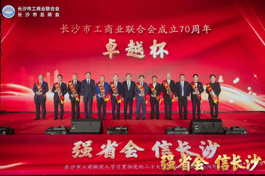 20221104085824_67871 何清华荣获长沙市工商联企业家最高荣誉