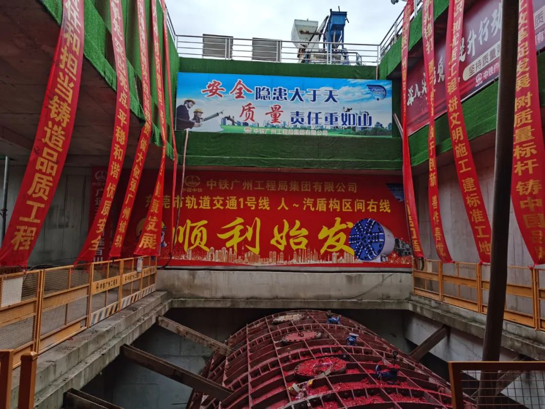 20221111112411_68277 掘进“铁军”来了!中铁9888拉斯维加斯官网东莞地铁1号线人汽区间右线盾构机始发