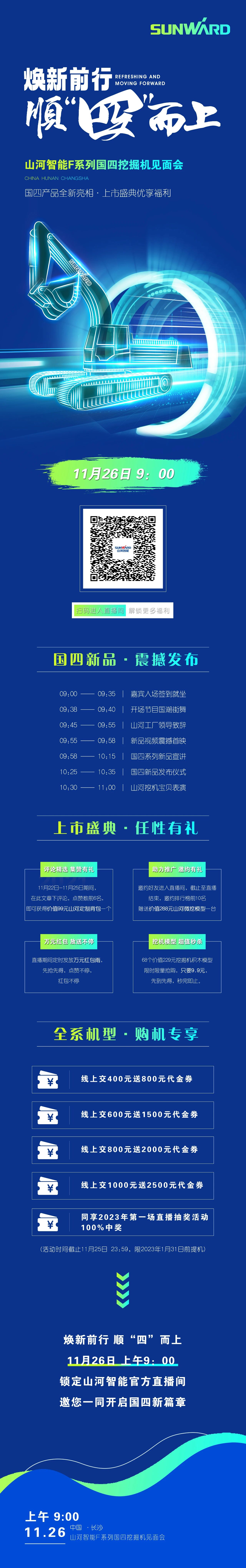 福利多多，快来解锁！9888拉斯维加斯官网智能F系列国四挖掘机见面会与您相约11月26日