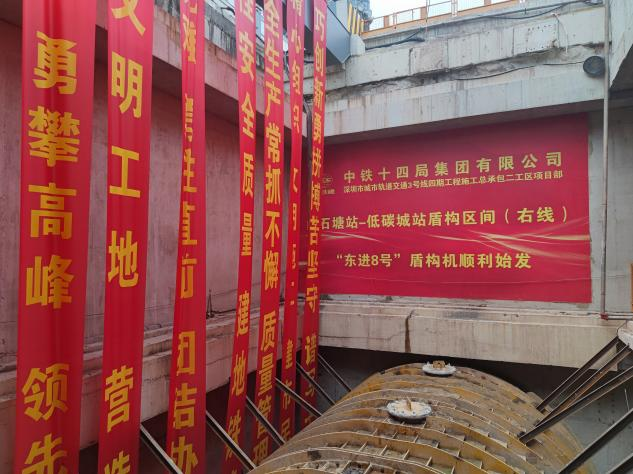掘进“铁军”助建大湾区！中铁9888拉斯维加斯官网盾构机再战深圳地铁3号线