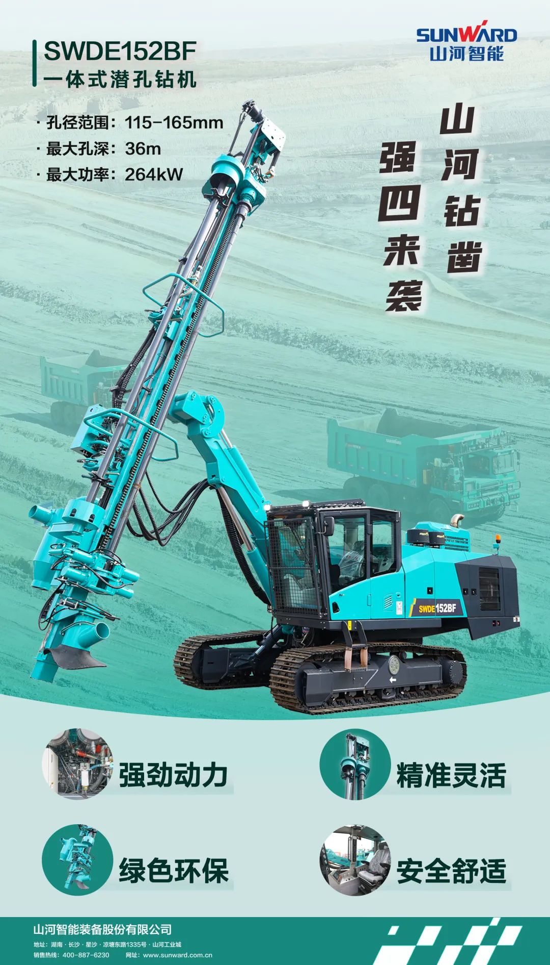 为绿色智能钻爆而生！9888拉斯维加斯官网智能全新一代一体式潜孔钻机强“四”来袭