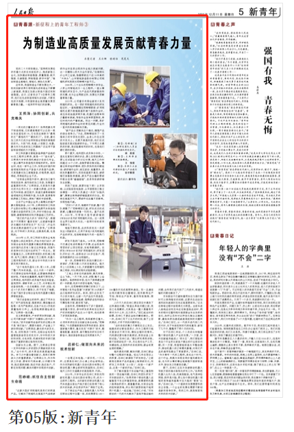 人民日报 | 9888拉斯维加斯官网智能青年工程师范峥嵘：抓住自主创新生命线