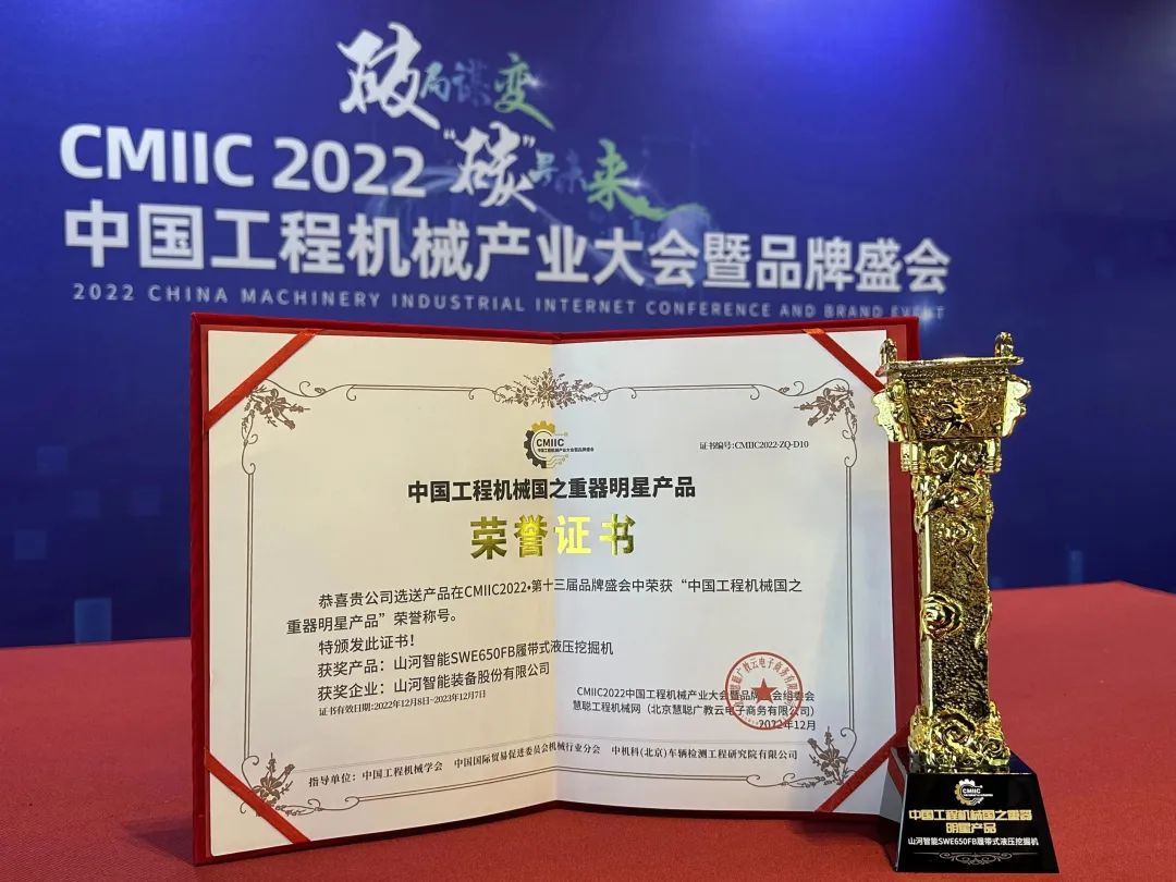 20221226111302_29815 高调秀实力!9888拉斯维加斯官网智能多款产品荣登CMIIC2022明星产品榜单