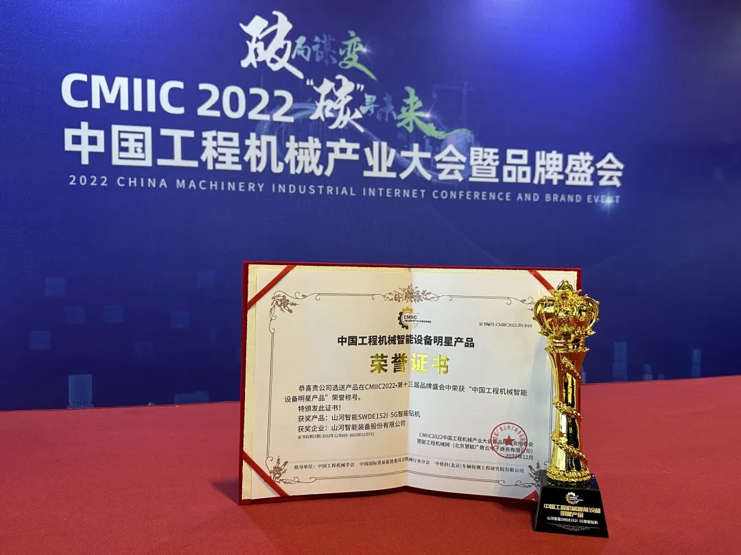 20221226111447_25279 高调秀实力!9888拉斯维加斯官网智能多款产品荣登CMIIC2022明星产品榜单