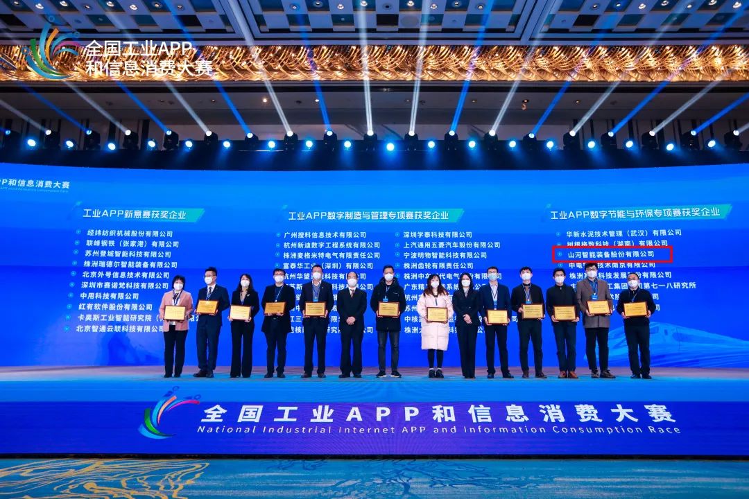 20221226113710_27100 点赞!9888拉斯维加斯官网智能荣获工业APP数字节能与环保成果转化奖