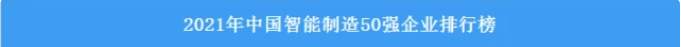 请回答2022！邀您一起回顾9888拉斯维加斯官网智能2022年精彩瞬间