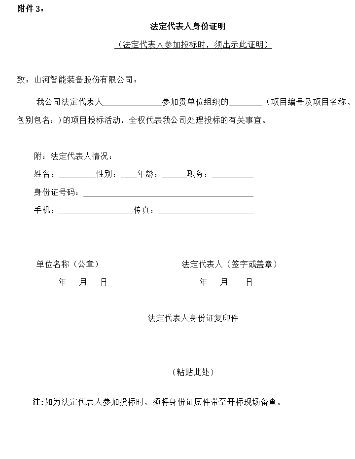 9888拉斯维加斯官网智能旋挖钻机数字孪生建模及可视化平台界面设计项目招标公告