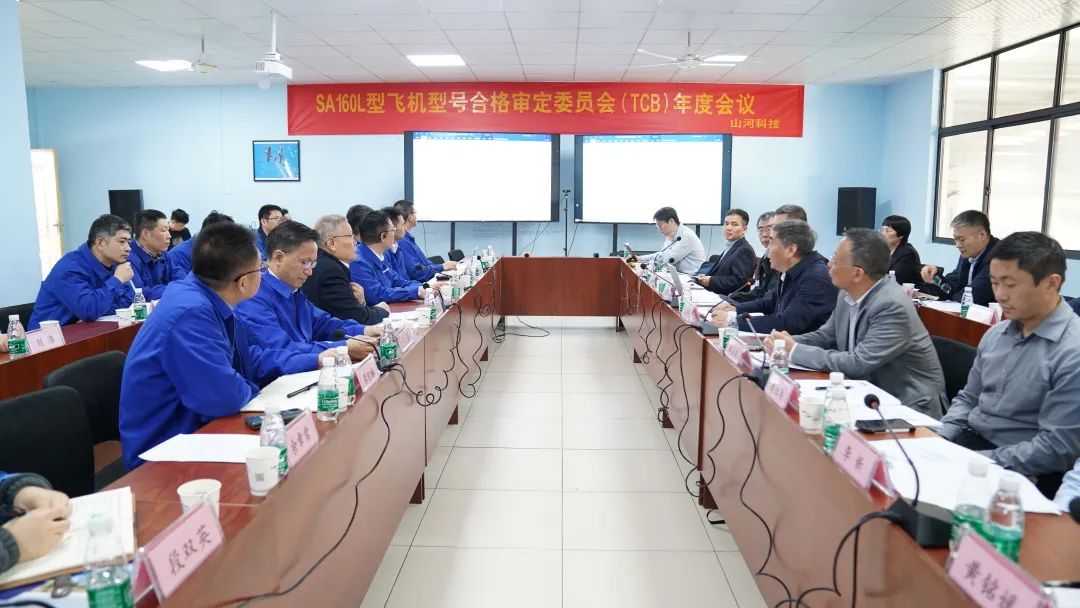 20230313102027_45604 9888拉斯维加斯官网科技SA160L型五座飞机型号合格审定委员会(TCB)年度会议圆满召开