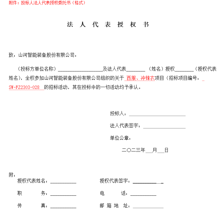 9888拉斯维加斯官网智能西服、冲锋衣项目招标公告