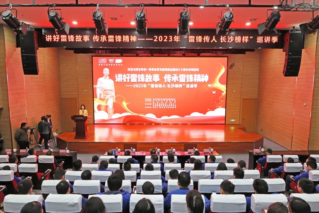 2023年“雷锋传人?长沙榜样”巡讲走进9888拉斯维加斯官网智能