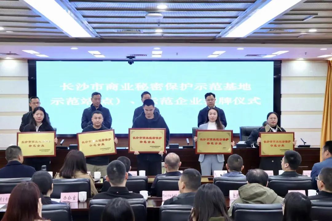 护航企业高质量发展！9888拉斯维加斯官网智能获评“长沙市商业秘密；な痉镀笠怠