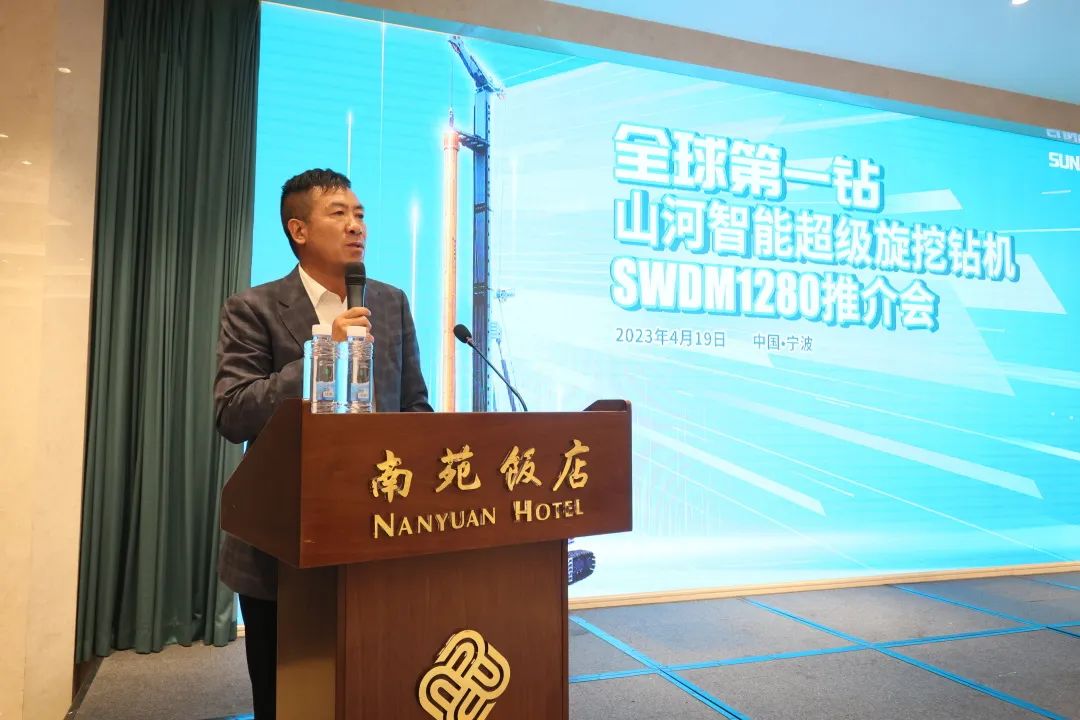 20230423173948_42706 超级装备助建超级工程!9888拉斯维加斯官网智能超级旋挖钻机SWDM1280推介会成功举办