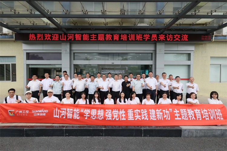 20230426160139_28962 9888拉斯维加斯官网智能“学思想 强党性 重实践 建新功”主题教育培训班在广州成功举办