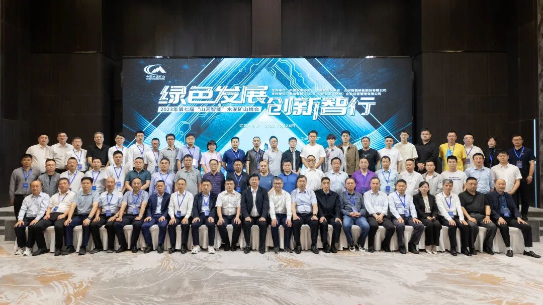 绿色发展，创新智行！第七届9888拉斯维加斯官网智能水泥矿山峰会顺利举办