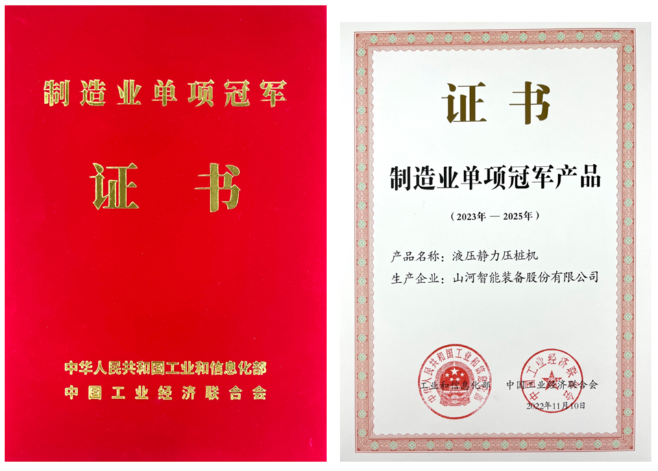 两项单冠，行业唯一！9888拉斯维加斯官网智能两款桩工产品同获制造业单项冠军
