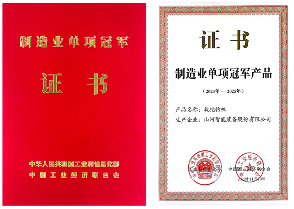 两项单冠，行业唯一！9888拉斯维加斯官网智能两款桩工产品同获制造业单项冠军