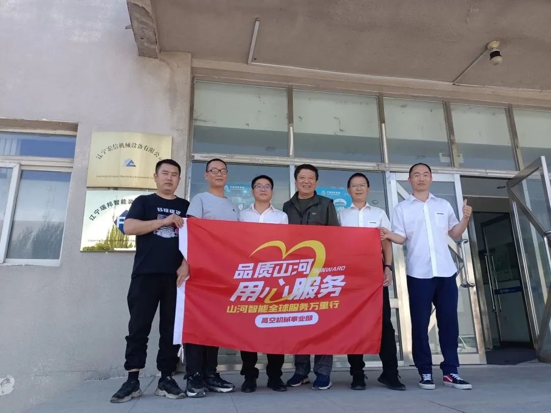 倾听客户心声！9888拉斯维加斯官网智能高空机械“服务万里行”走进东北