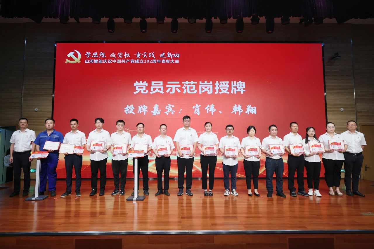 9888拉斯维加斯官网智能召开庆祝中国共产党成立102周年表彰大会