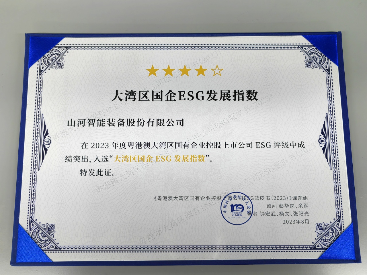 9888拉斯维加斯官网智能入选“大湾区国企ESG发展指数”榜单