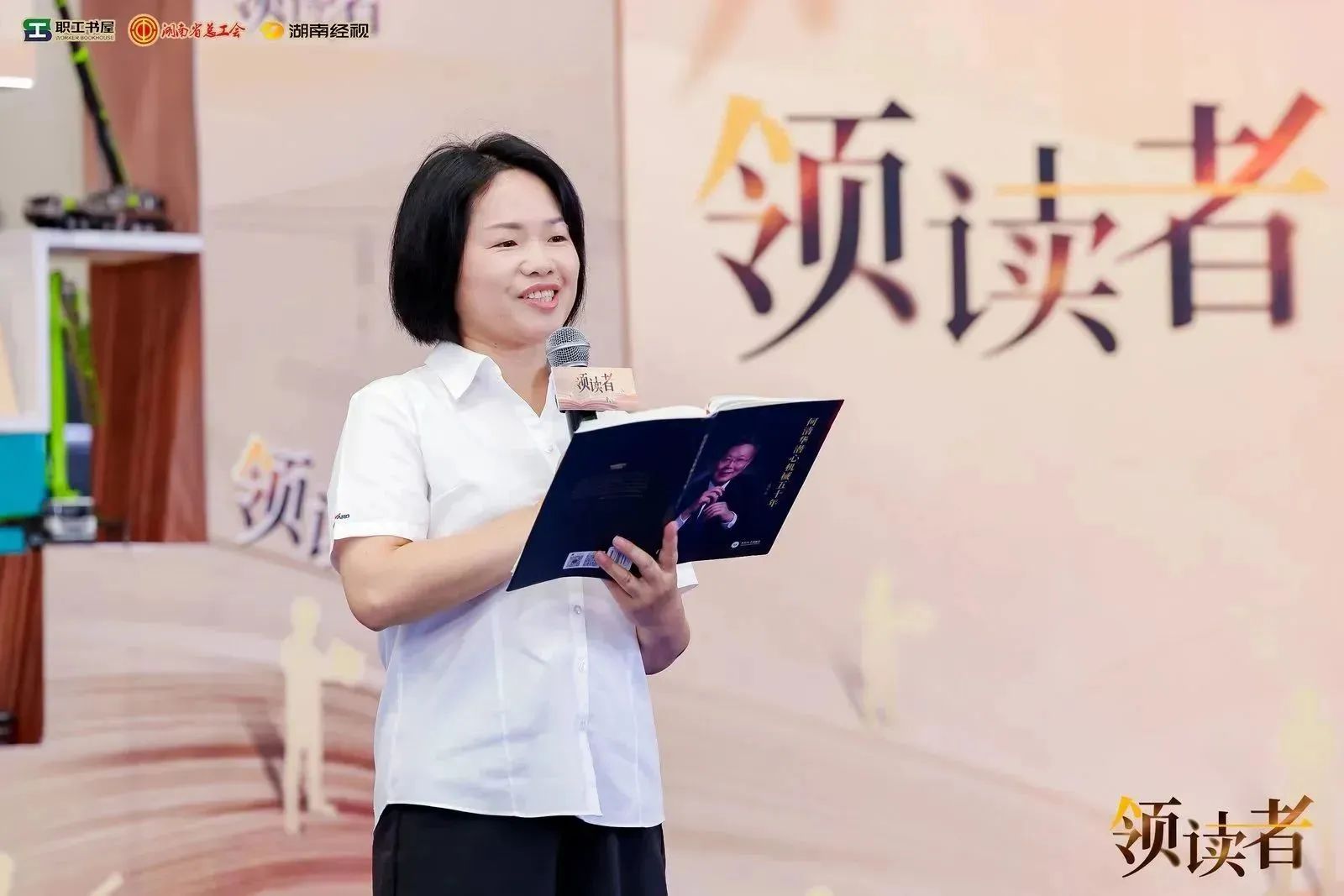 阅享世界，智造未来！大型直播节目《领读者》长沙智能制造专场在9888拉斯维加斯官网工业城举办