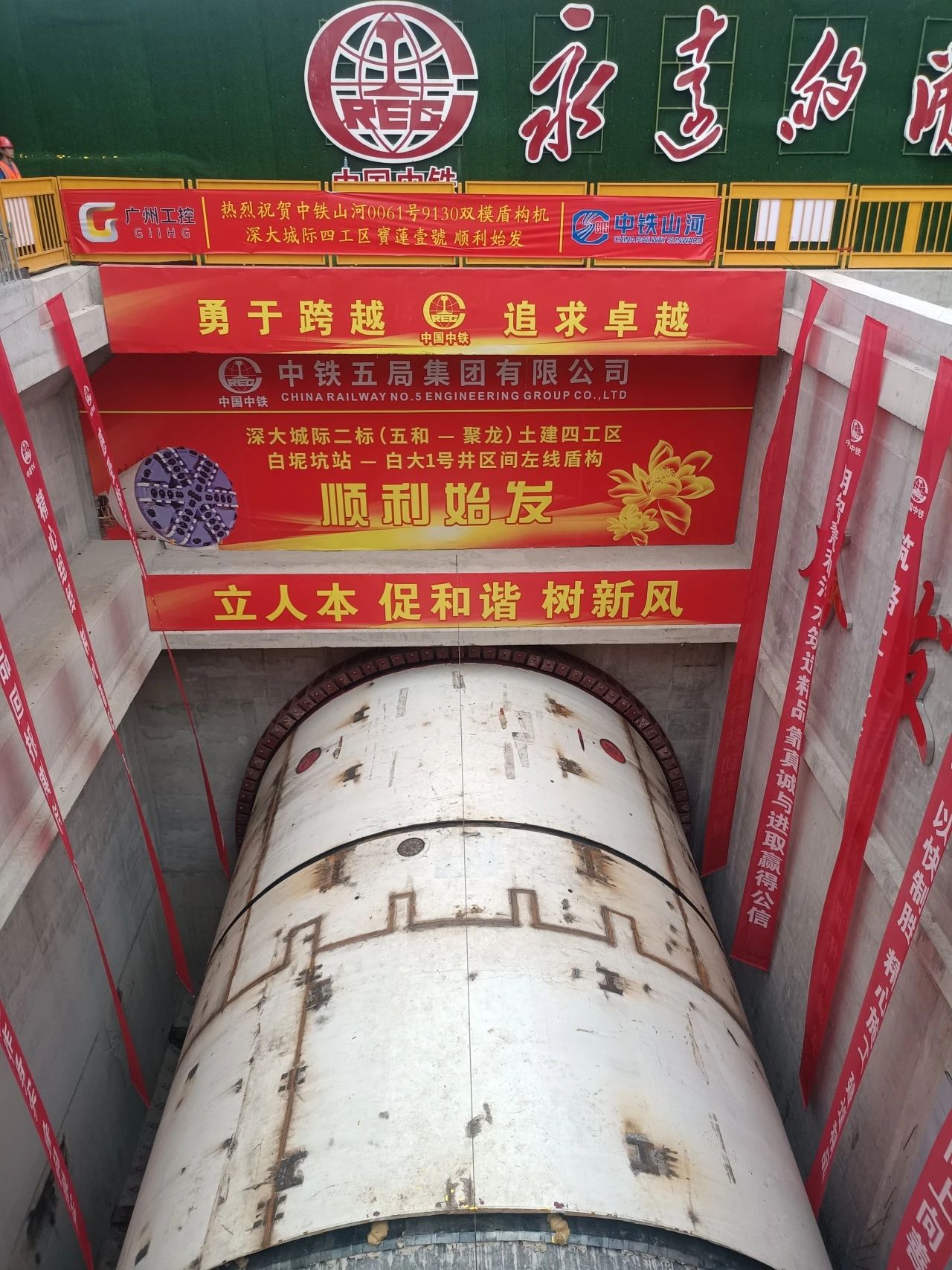 助力深大城际铁路建设，中铁9888拉斯维加斯官网0061号双模盾构机顺利始发