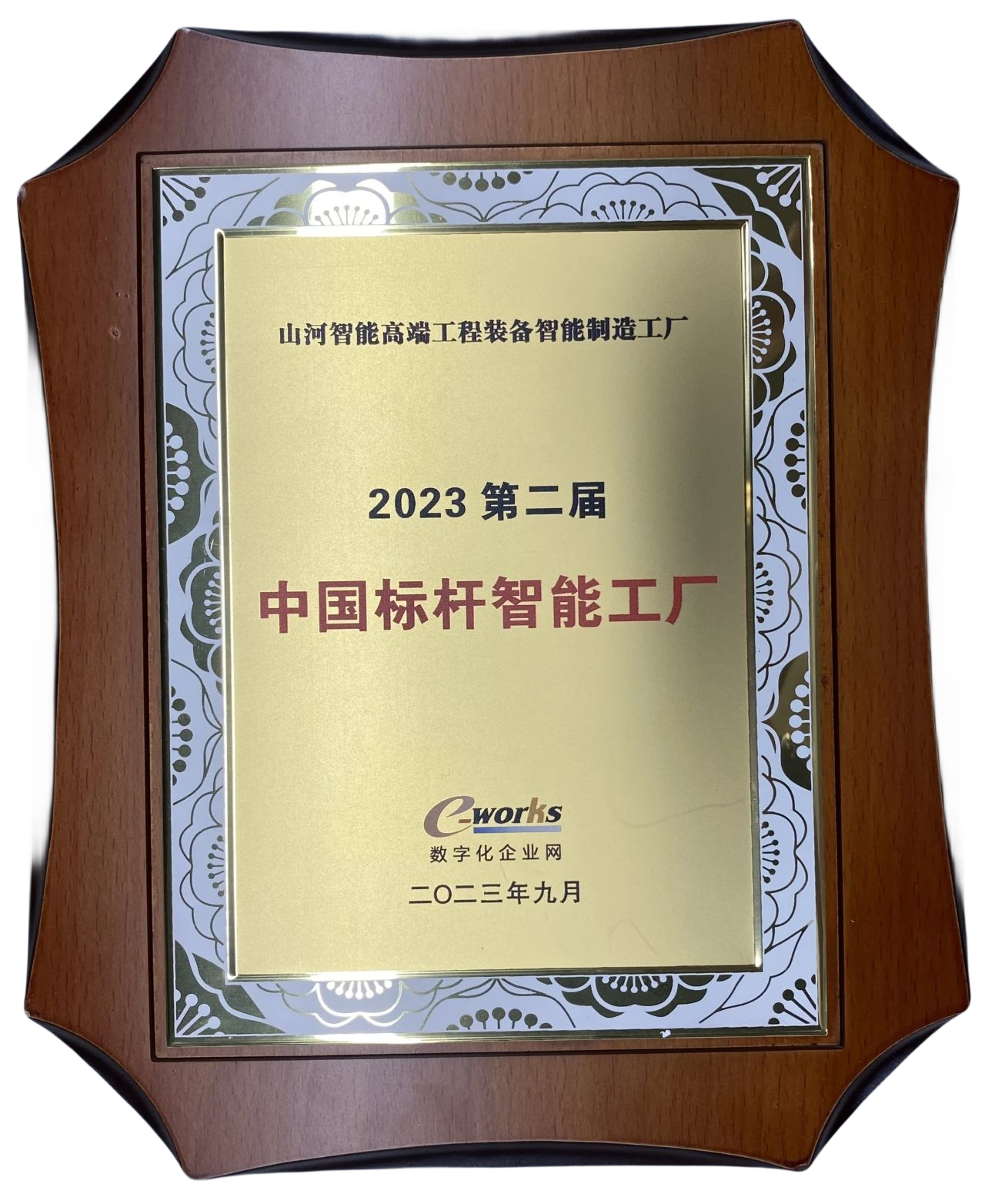 点赞!9888拉斯维加斯官网智能荣登2023中国标杆智能工厂百强榜
