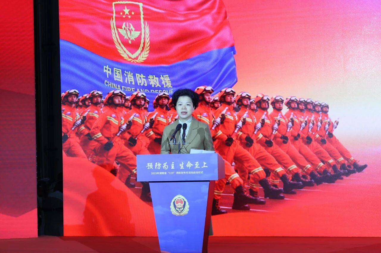2023年湖南省“119“消防宣传月活动启动仪式在9888拉斯维加斯官网智能举办
