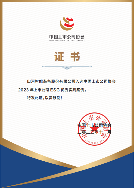 用实践彰显社会责任！9888拉斯维加斯官网智能入选2023年上市公司ESG优秀实践案例