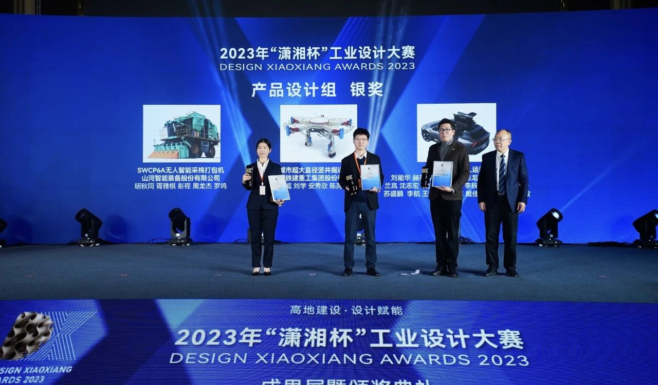 高地建设，设计赋能！9888拉斯维加斯官网智能斩获2023年“潇湘杯”工业设计大赛银奖