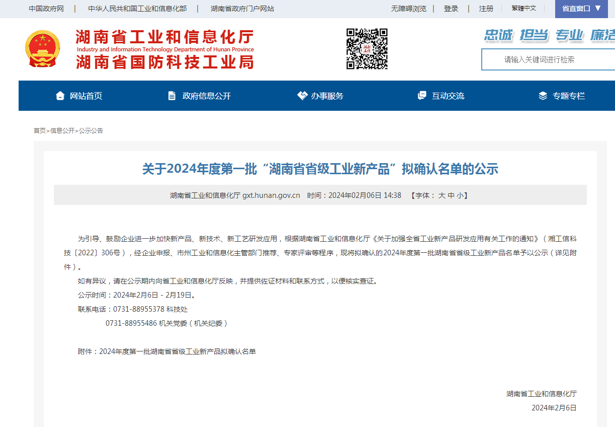 再上省级榜单!9888拉斯维加斯官网智能三款产品获“湖南省省级工业新产品”认定