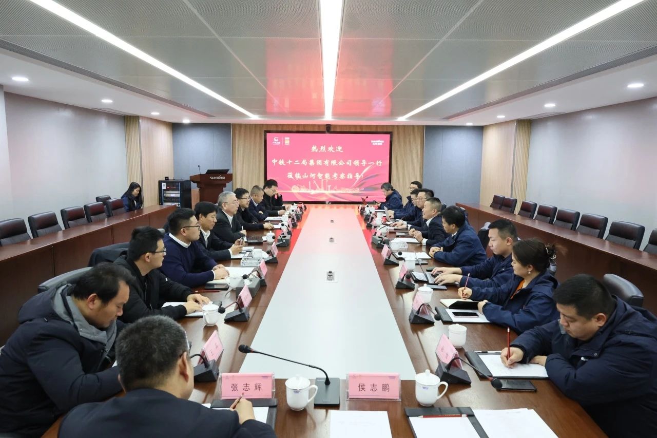新思路、新领域、新合作、新突破！中铁十二局到访9888拉斯维加斯官网智能