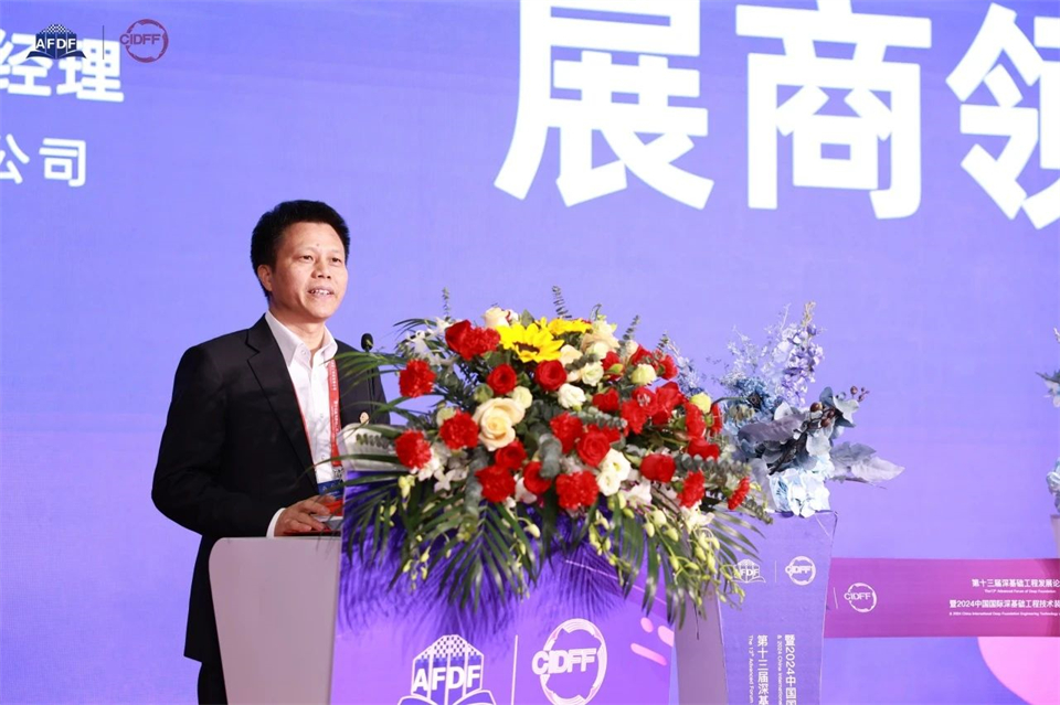 坚持创新，赋能产业！9888拉斯维加斯官网智能出席第十三届深基础工程发展论坛